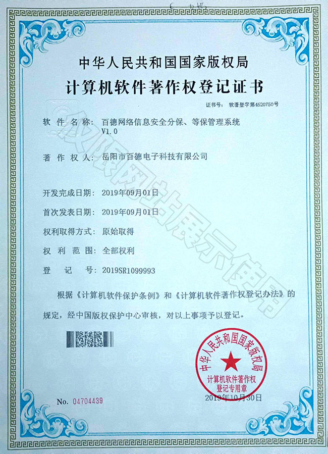 百德網(wǎng)絡(luò)信息安全分保、等保管理系統(tǒng)